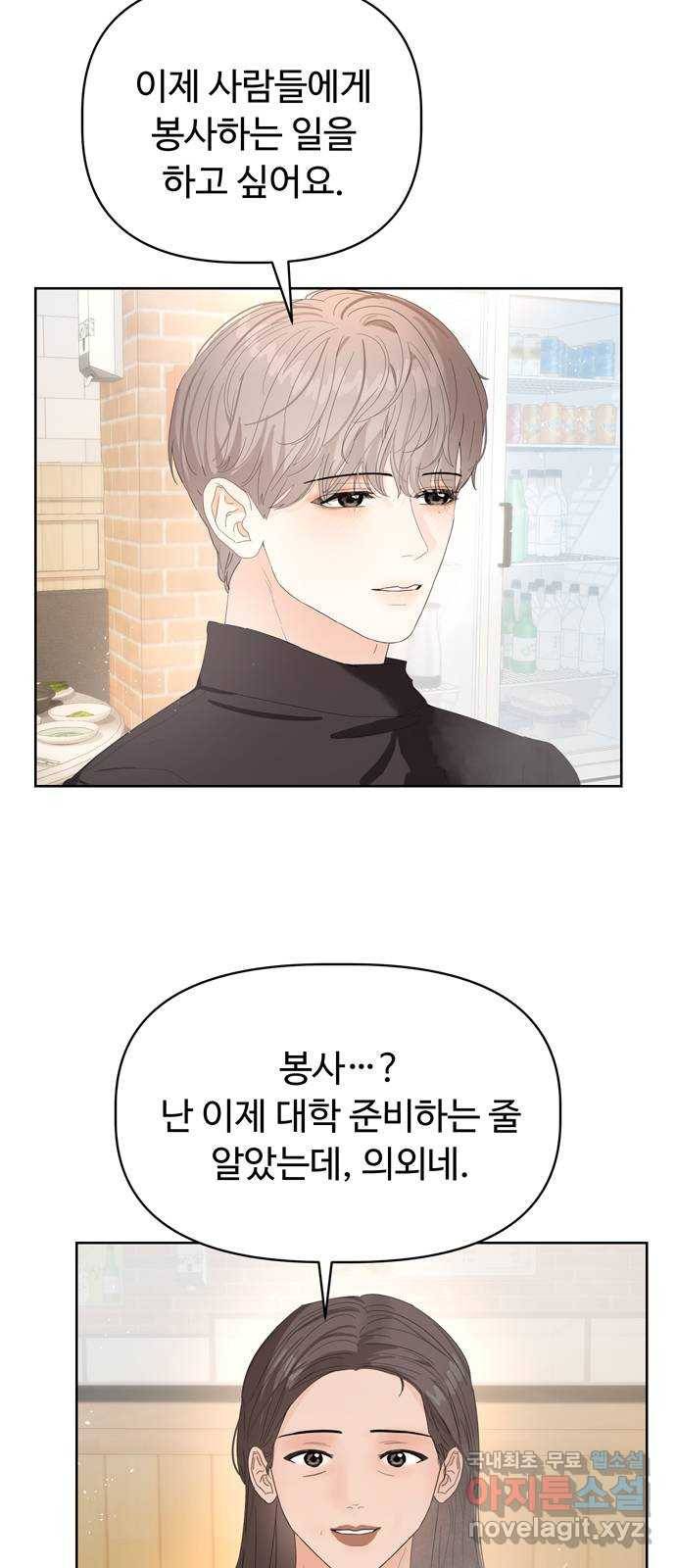 혁명 뒤 공주는 37화 7