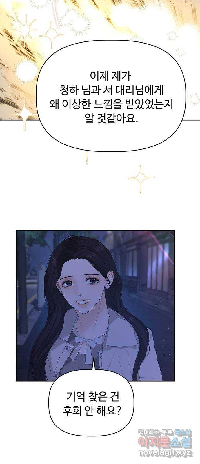 혁명 뒤 공주는 37화 20