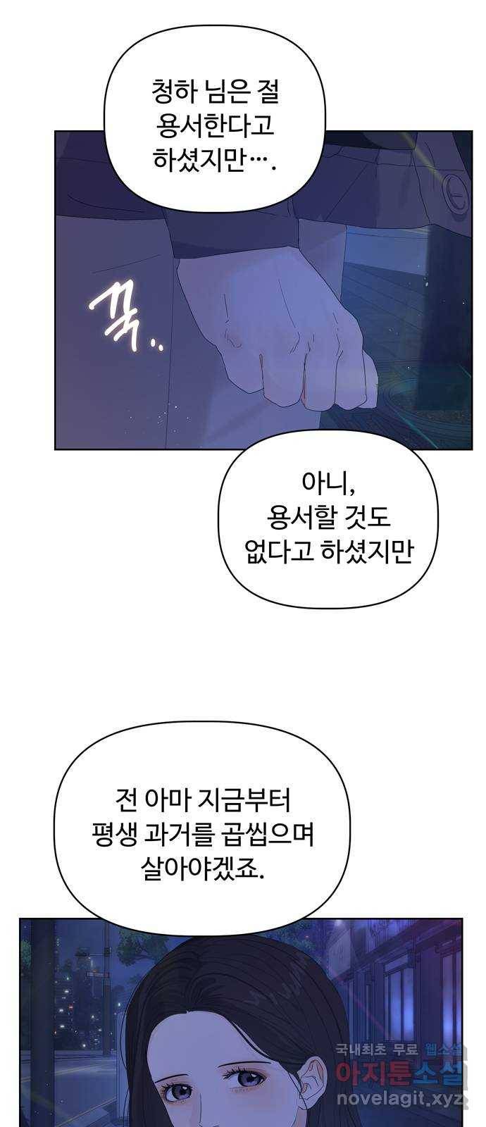 혁명 뒤 공주는 37화 22