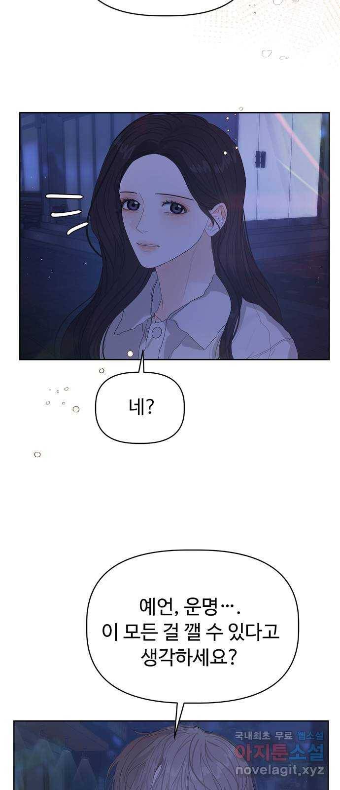 혁명 뒤 공주는 37화 26