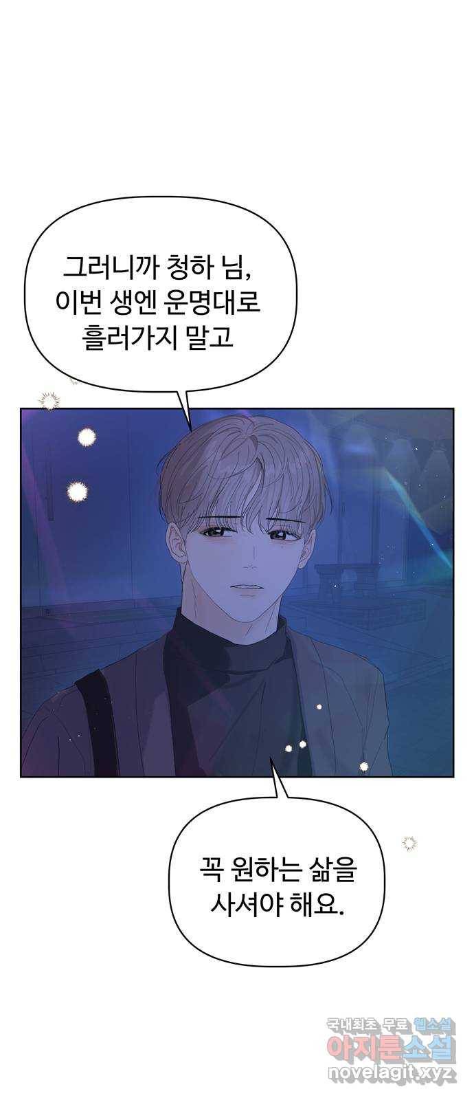 혁명 뒤 공주는 37화 32