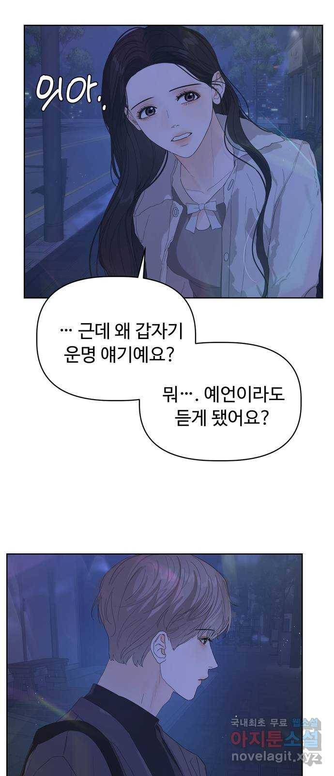 혁명 뒤 공주는 37화 33