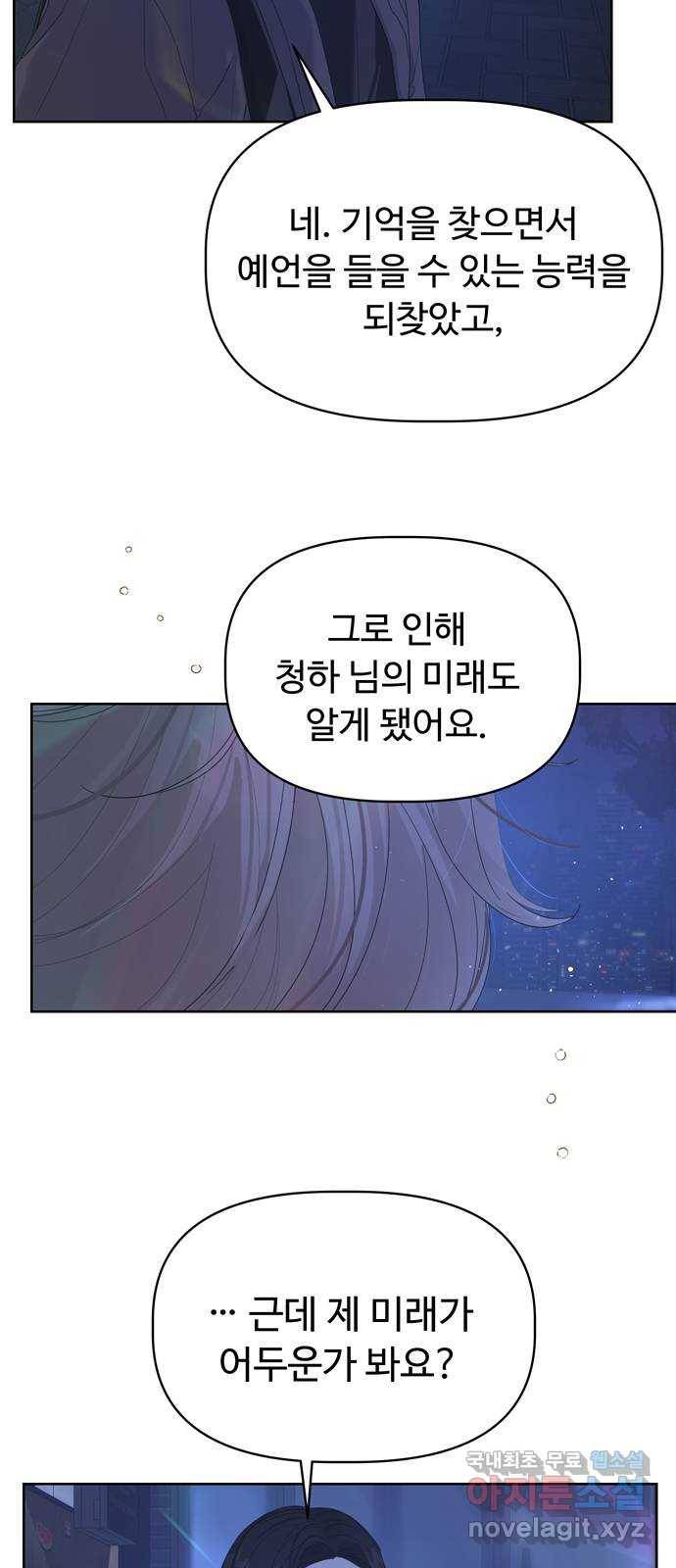 혁명 뒤 공주는 37화 34