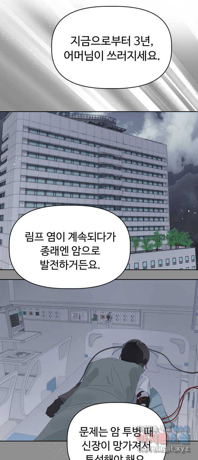 혁명 뒤 공주는 37화 36