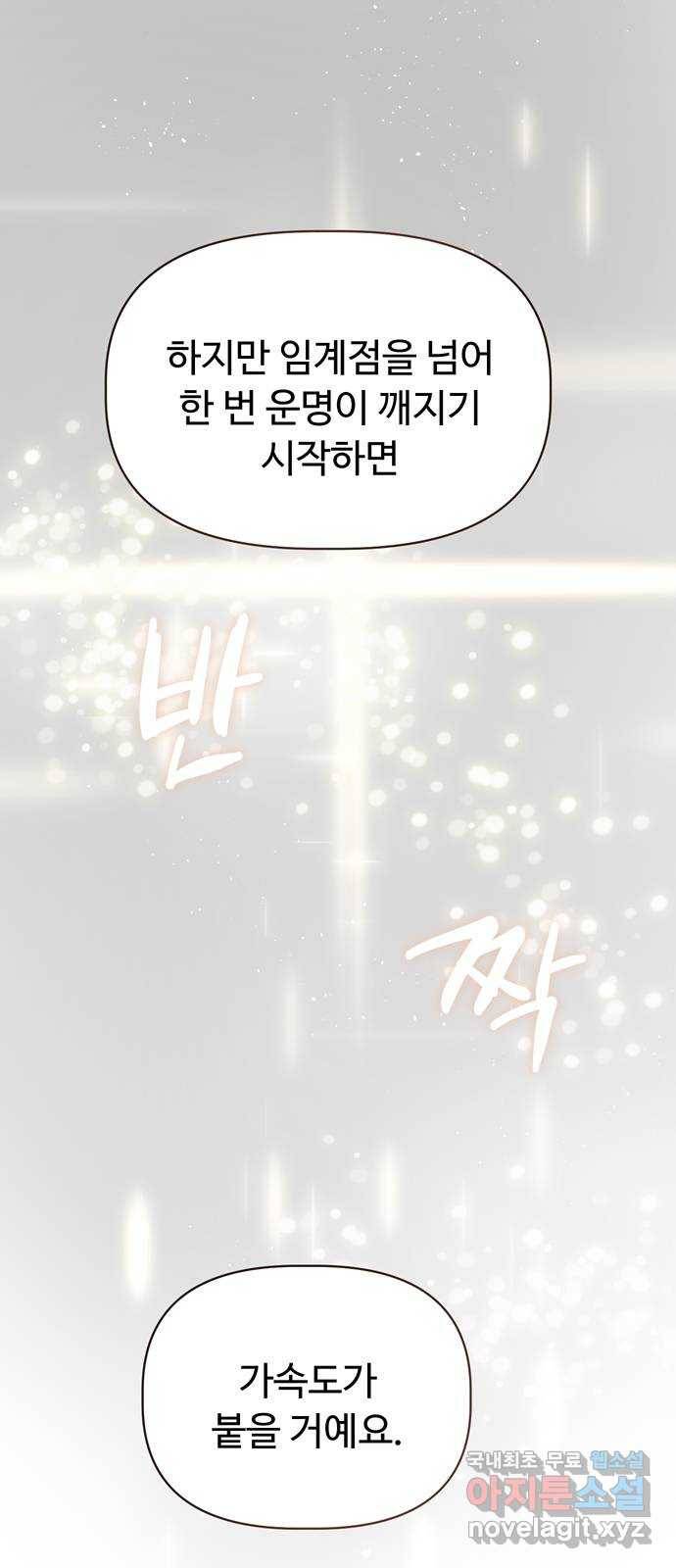 혁명 뒤 공주는 37화 40