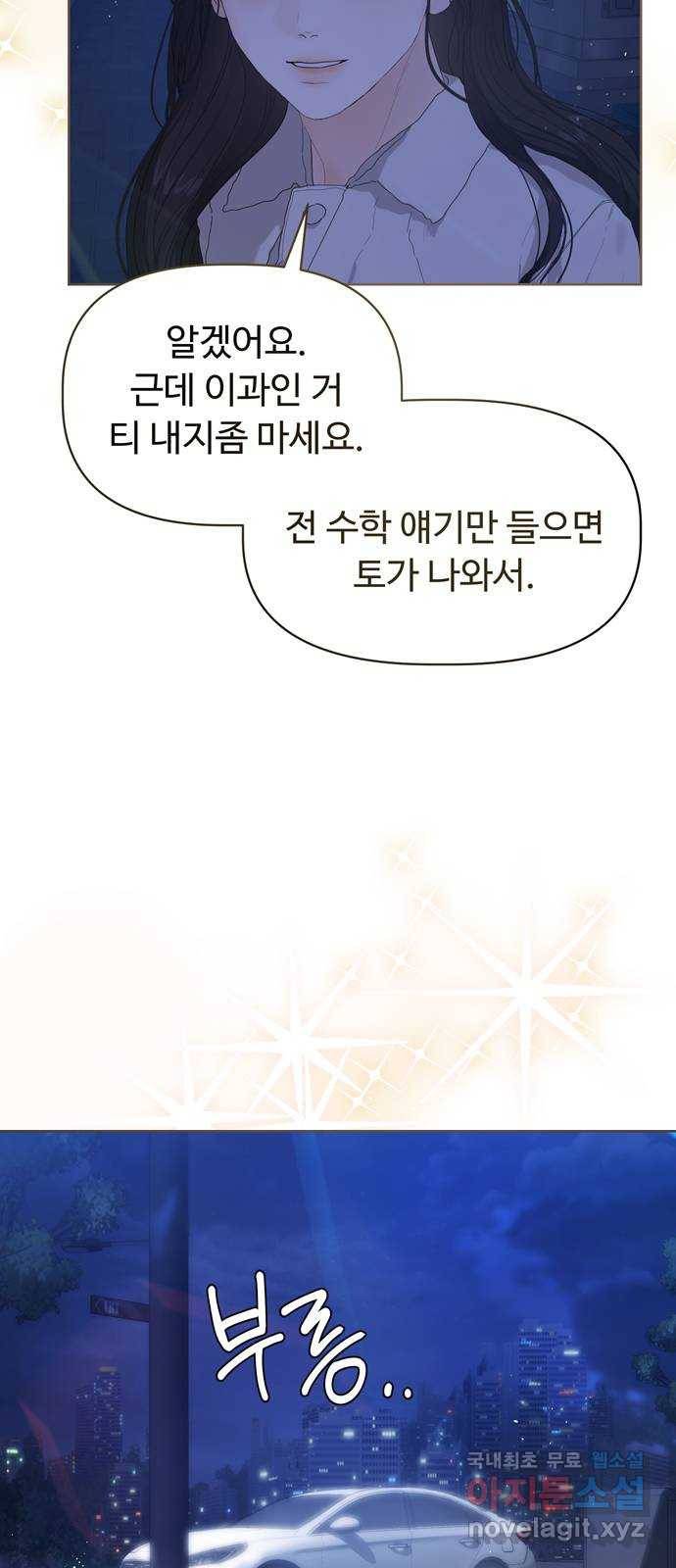 혁명 뒤 공주는 37화 42