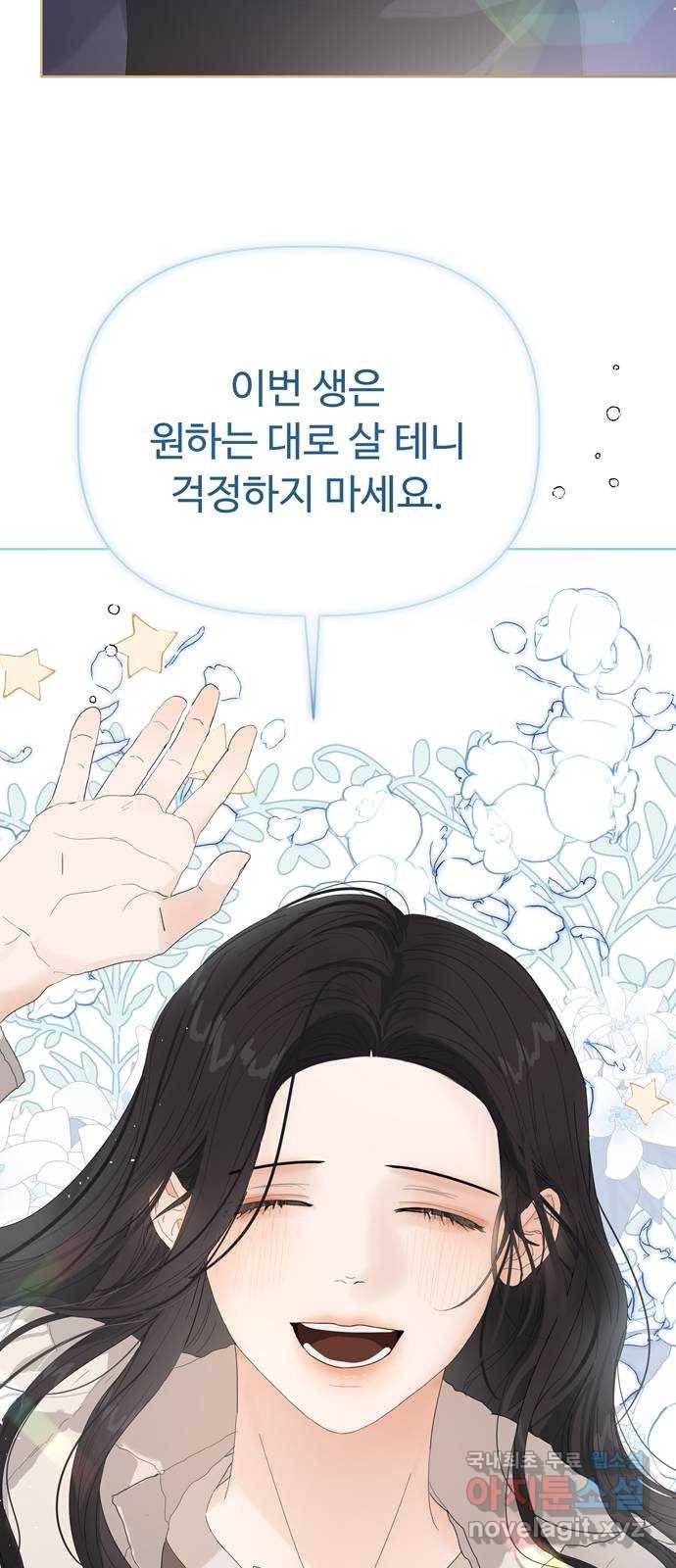 혁명 뒤 공주는 37화 49