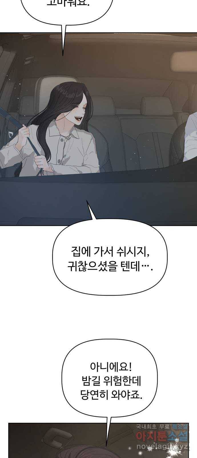 혁명 뒤 공주는 37화 56