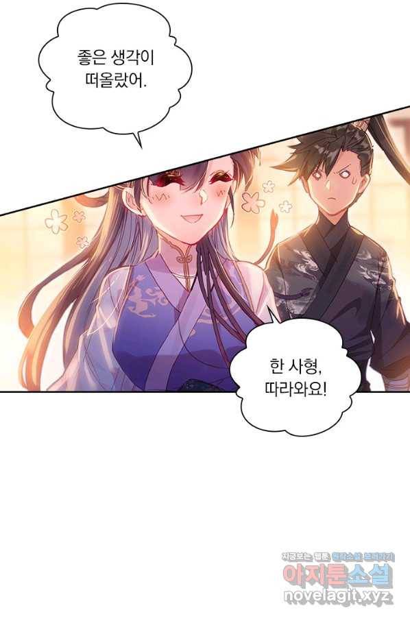학사신공 48화 26