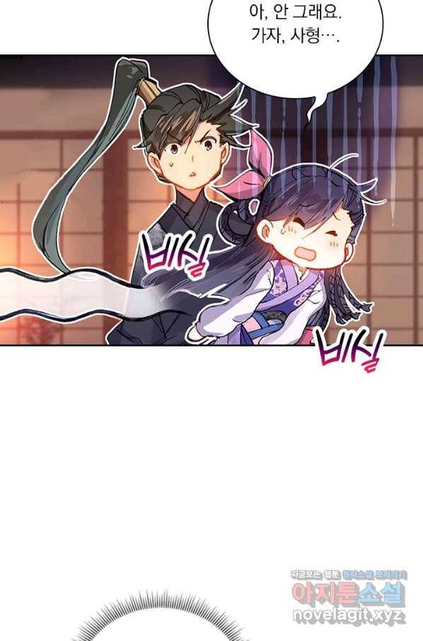 학사신공 48화 28