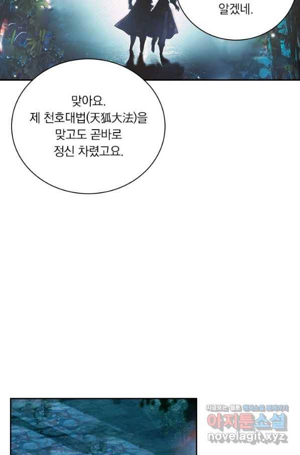 학사신공 48화 31