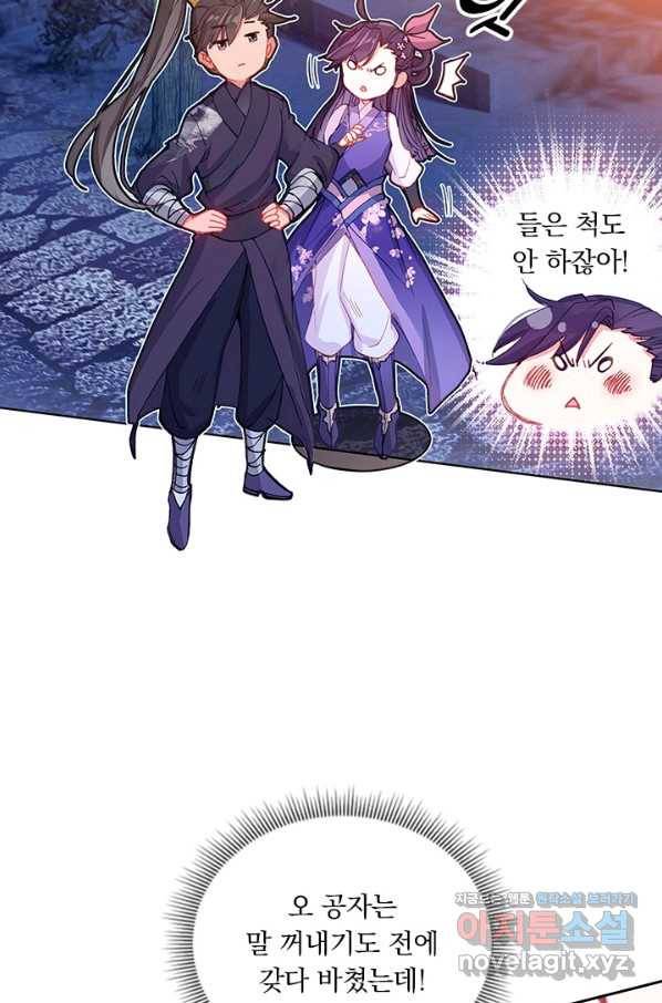 학사신공 48화 40