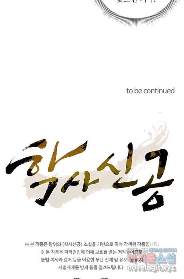 학사신공 48화 45