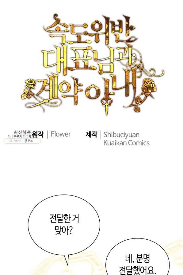 속도위반 대표님과 계약 아내 454화 1