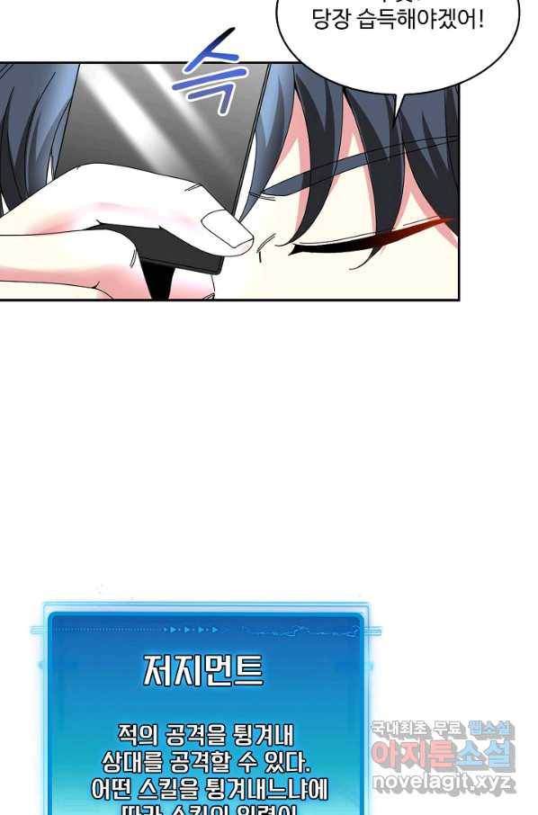 신급으로 레벨업! 34화 3