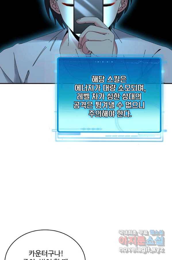 신급으로 레벨업! 34화 5