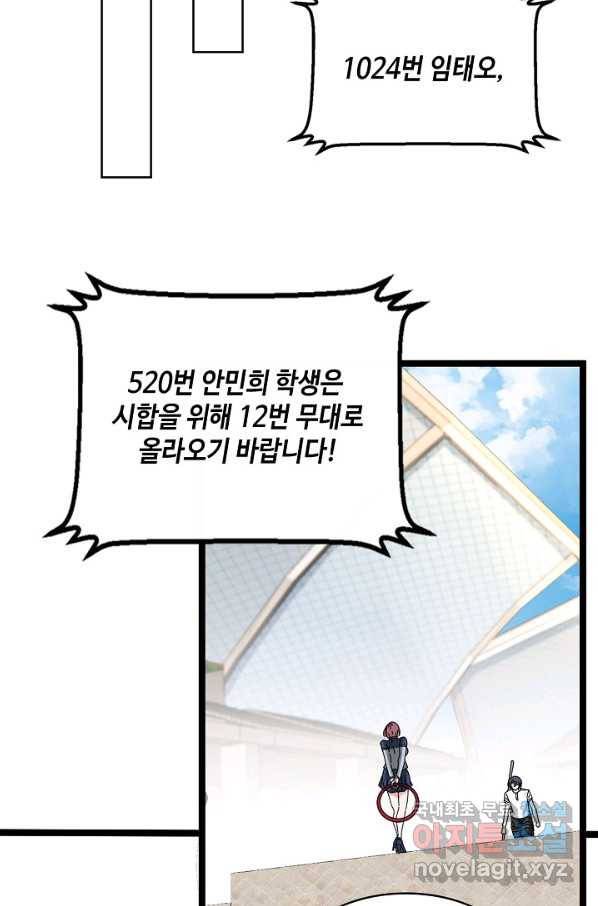 신급으로 레벨업! 34화 8
