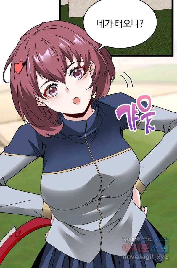 신급으로 레벨업! 34화 9