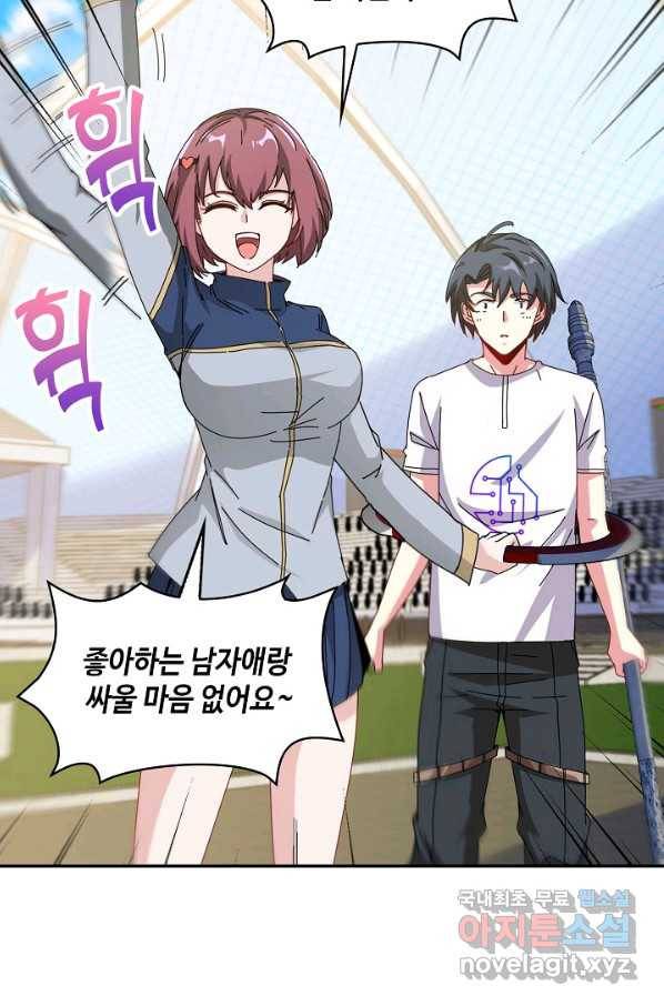 신급으로 레벨업! 34화 19