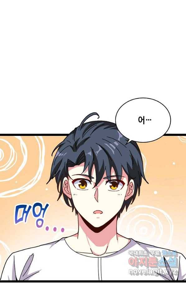 신급으로 레벨업! 34화 20