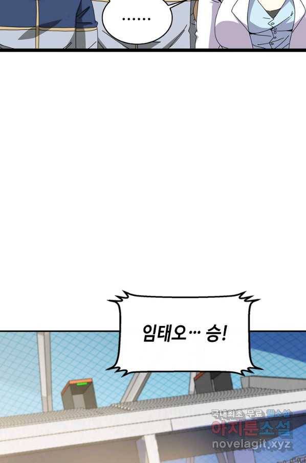 신급으로 레벨업! 34화 22