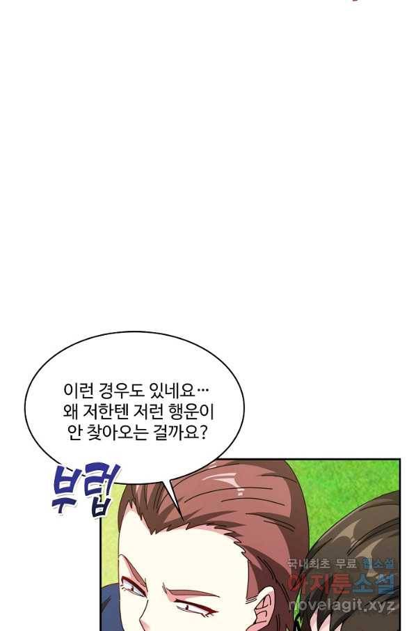 신급으로 레벨업! 34화 24
