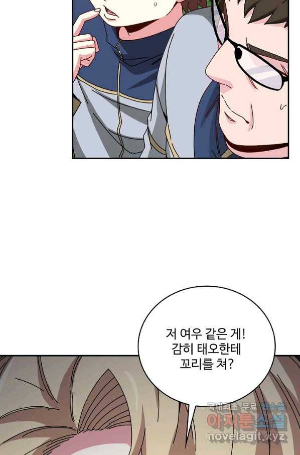 신급으로 레벨업! 34화 25