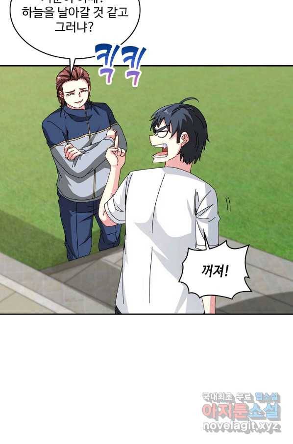 신급으로 레벨업! 34화 27
