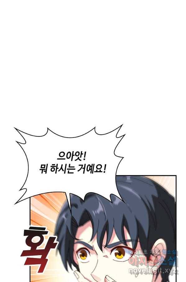신급으로 레벨업! 34화 31