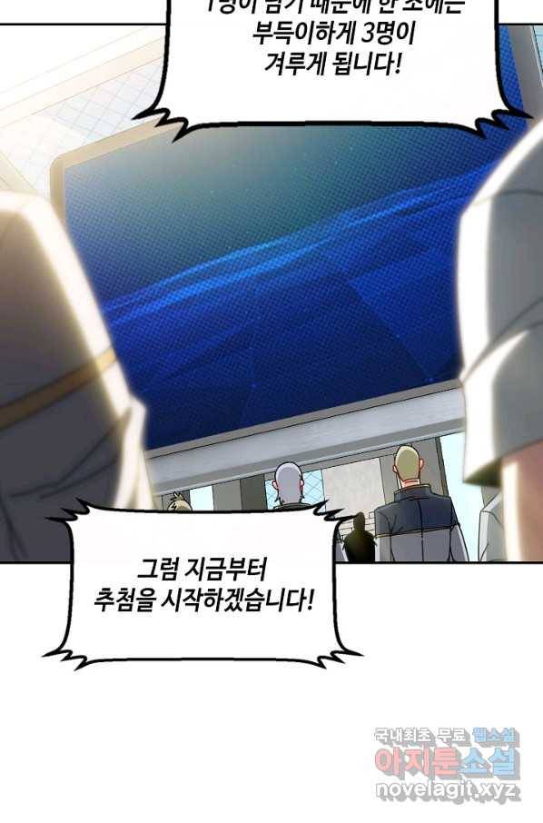 신급으로 레벨업! 34화 36