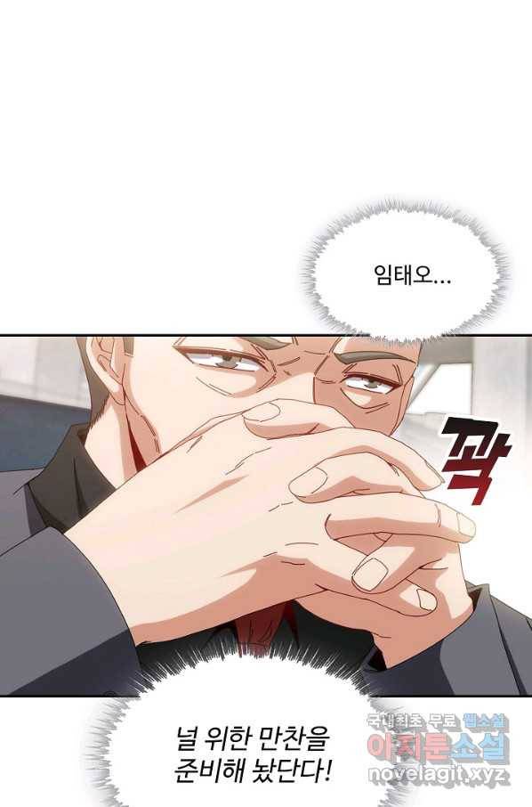 신급으로 레벨업! 34화 37