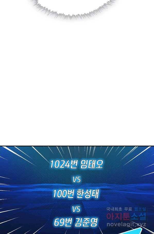 신급으로 레벨업! 34화 38