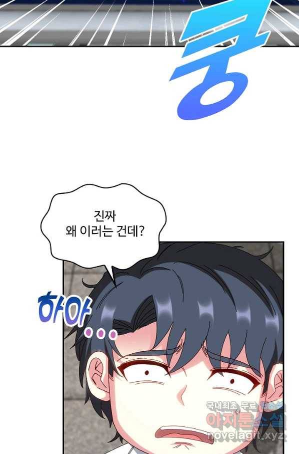 신급으로 레벨업! 34화 39