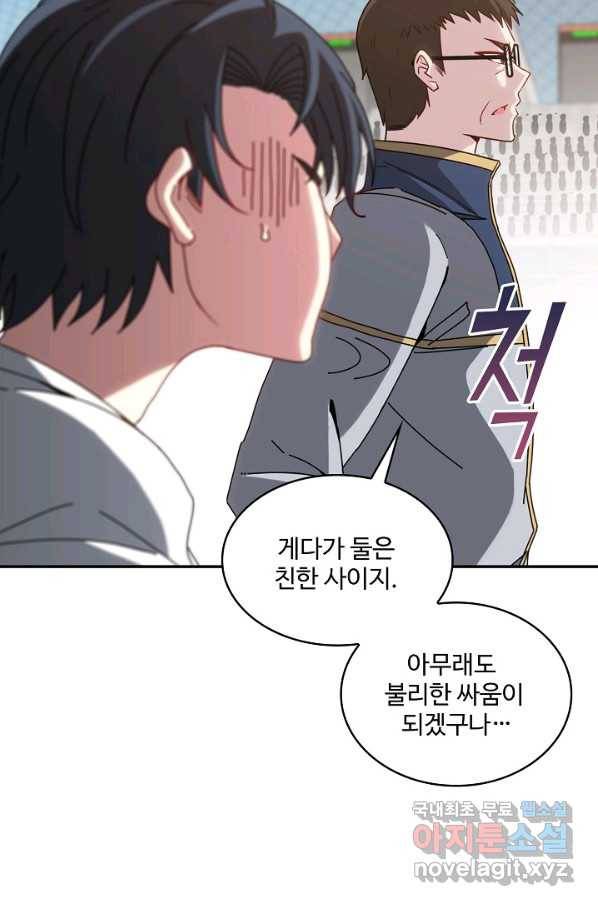 신급으로 레벨업! 34화 41