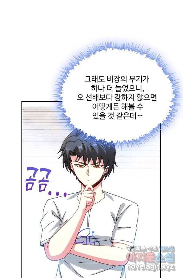 신급으로 레벨업! 34화 43