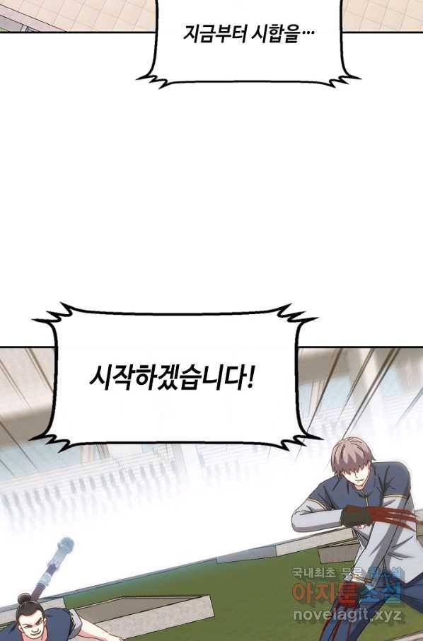 신급으로 레벨업! 34화 46