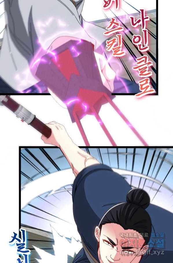 신급으로 레벨업! 34화 49