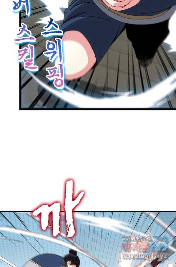 신급으로 레벨업! 34화 50