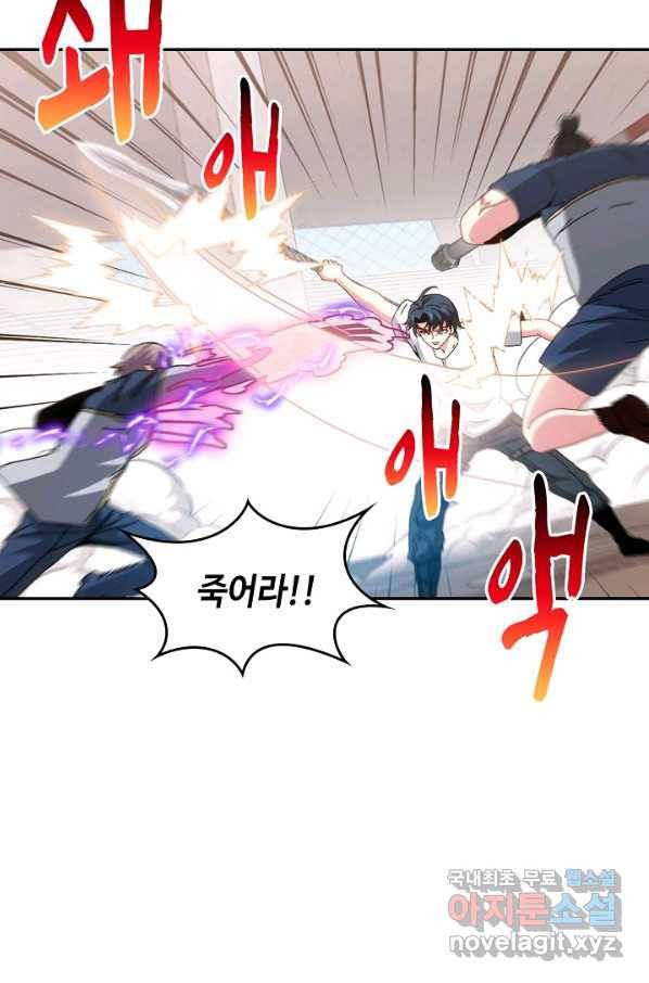 신급으로 레벨업! 34화 53