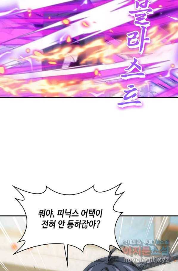 신급으로 레벨업! 34화 59