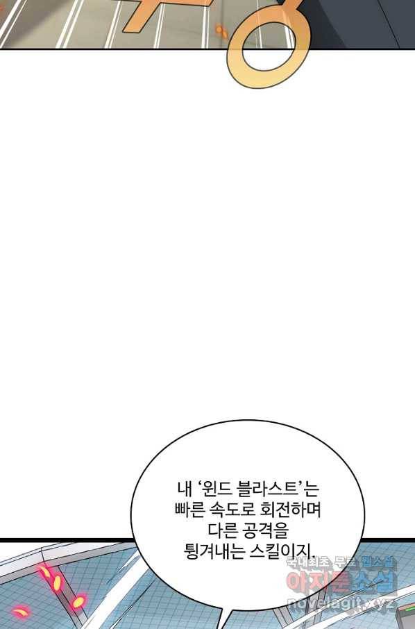 신급으로 레벨업! 34화 61