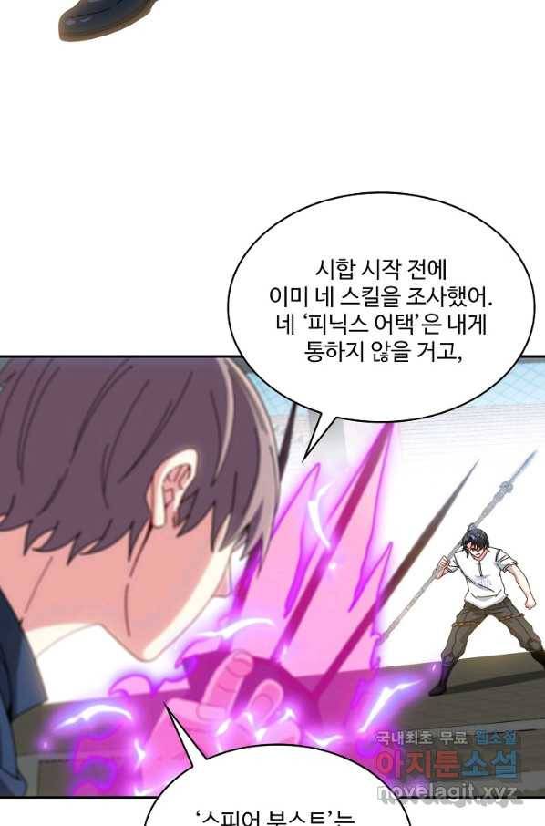 신급으로 레벨업! 34화 63