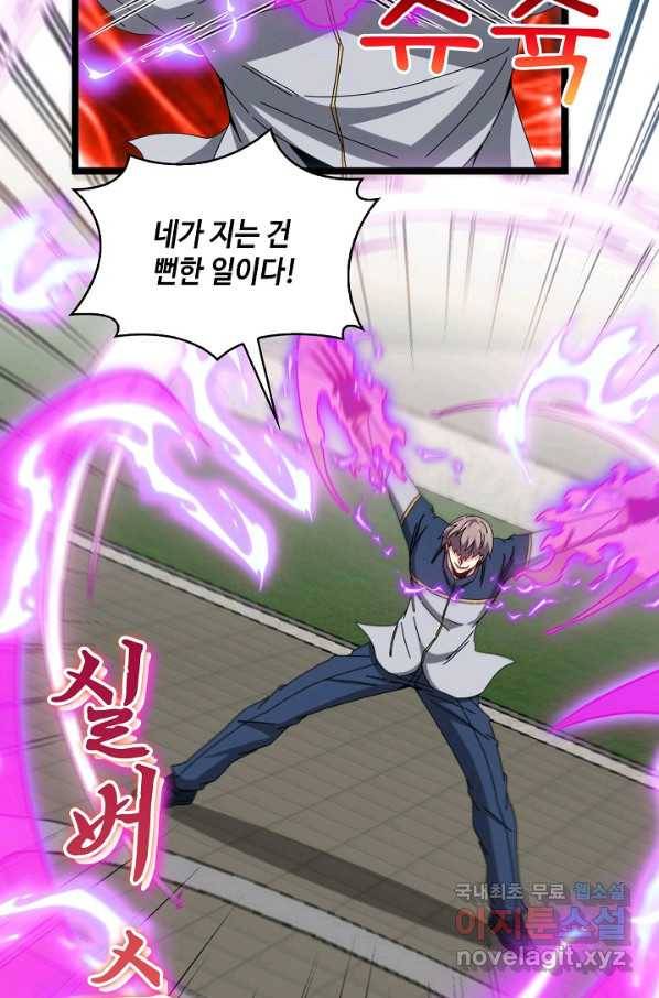신급으로 레벨업! 34화 65