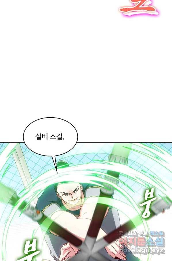 신급으로 레벨업! 34화 67