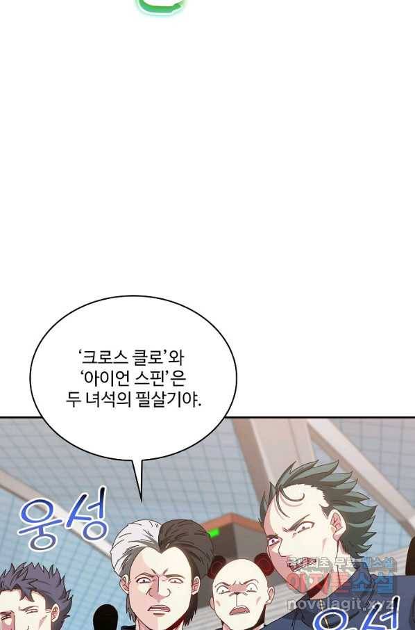 신급으로 레벨업! 34화 70