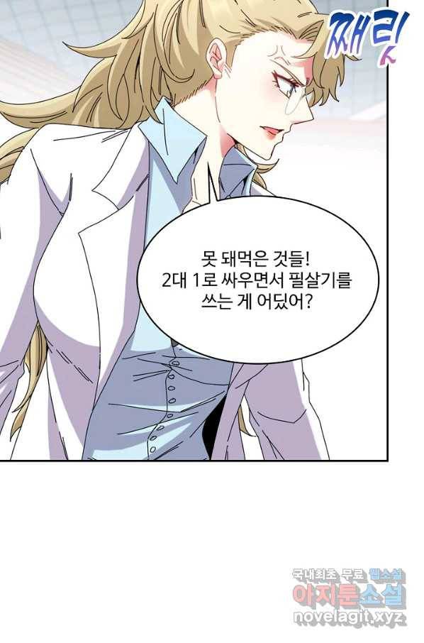 신급으로 레벨업! 34화 72