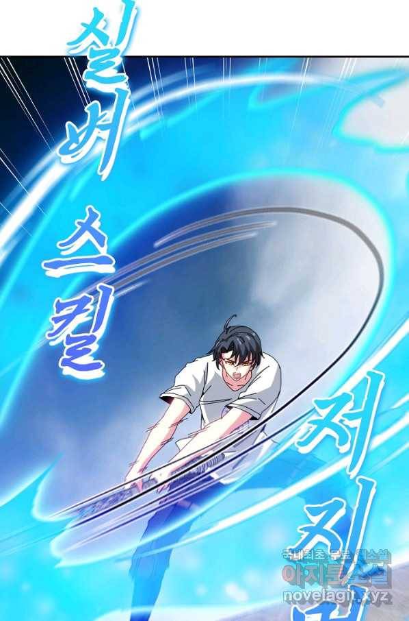 신급으로 레벨업! 34화 76