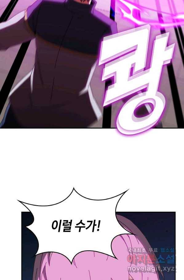 신급으로 레벨업! 34화 81