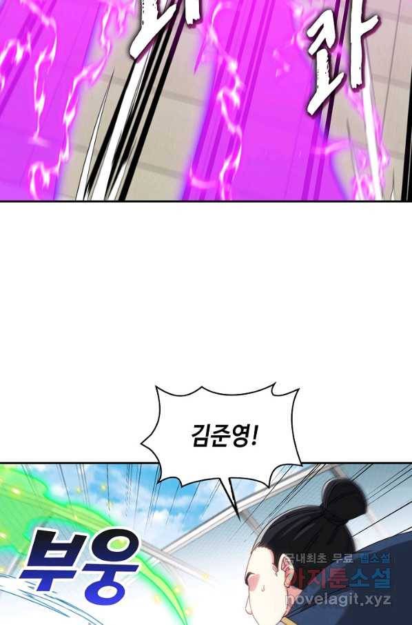 신급으로 레벨업! 34화 84