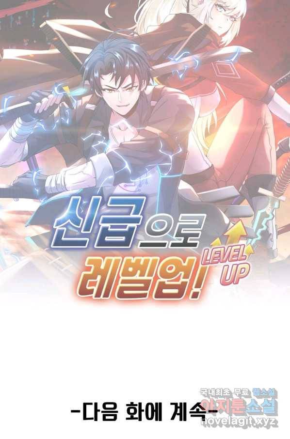 신급으로 레벨업! 34화 87